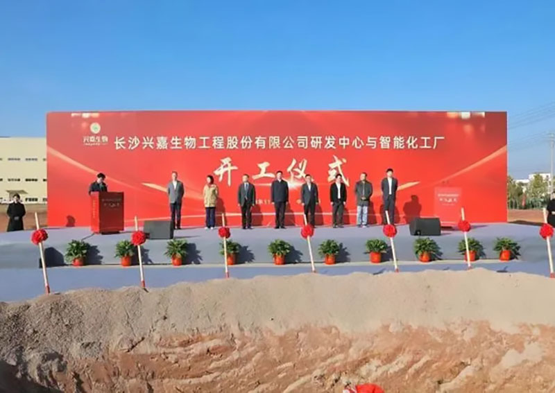 投資4.3億!生物研發中心與智能化工廠開工儀式