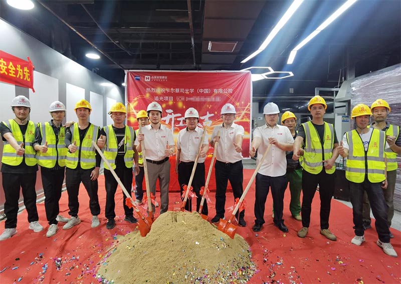 精益建造 再譜新篇|蔡司追光項目正式開工