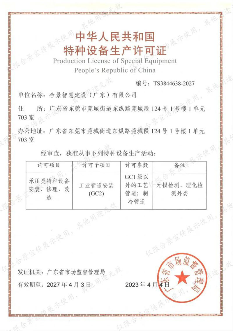 特種設備壓力管道GC2安裝資質 特種設備壓力管道GC2安裝資質