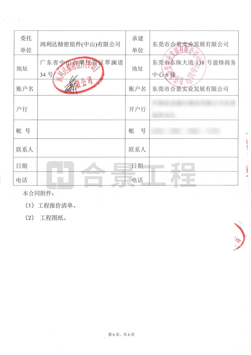 合景實業(yè)與鴻利達(dá)公司再度合作 合景實業(yè)與鴻利達(dá)公司再度合作