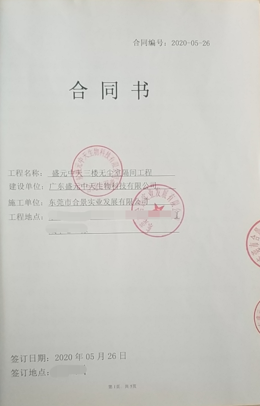 合同書 合同書