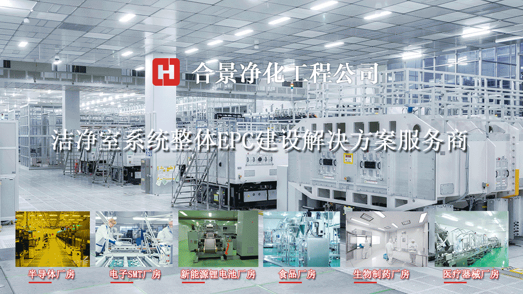 凈化車間設計 凈化車間設計