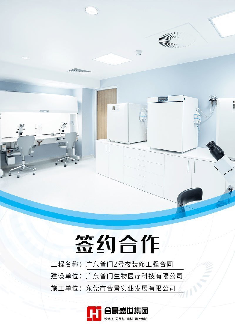 廣東普門生物醫療凈化工程案例 廣東普門生物醫療凈化工程案例