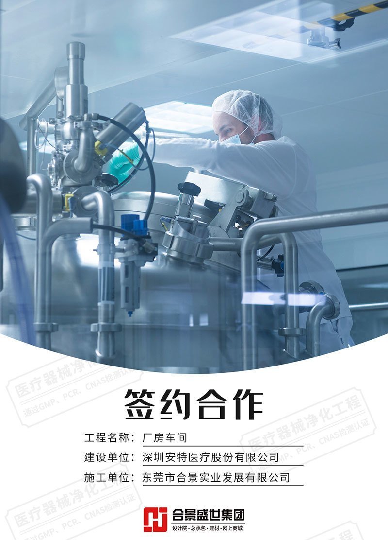 深圳安特醫(yī)療器械凈化工程案例 深圳安特醫(yī)療器械凈化工程案例